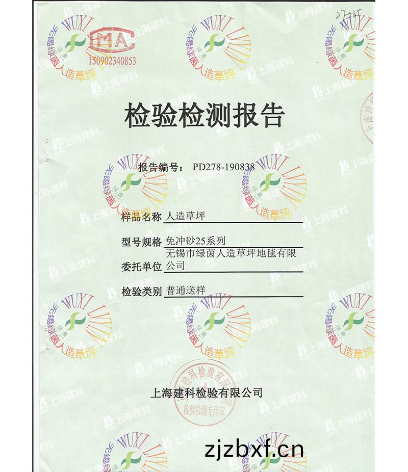 免填充(chong)足(zu)毬草(cao)檢(jian)測(ce)報告(gao)