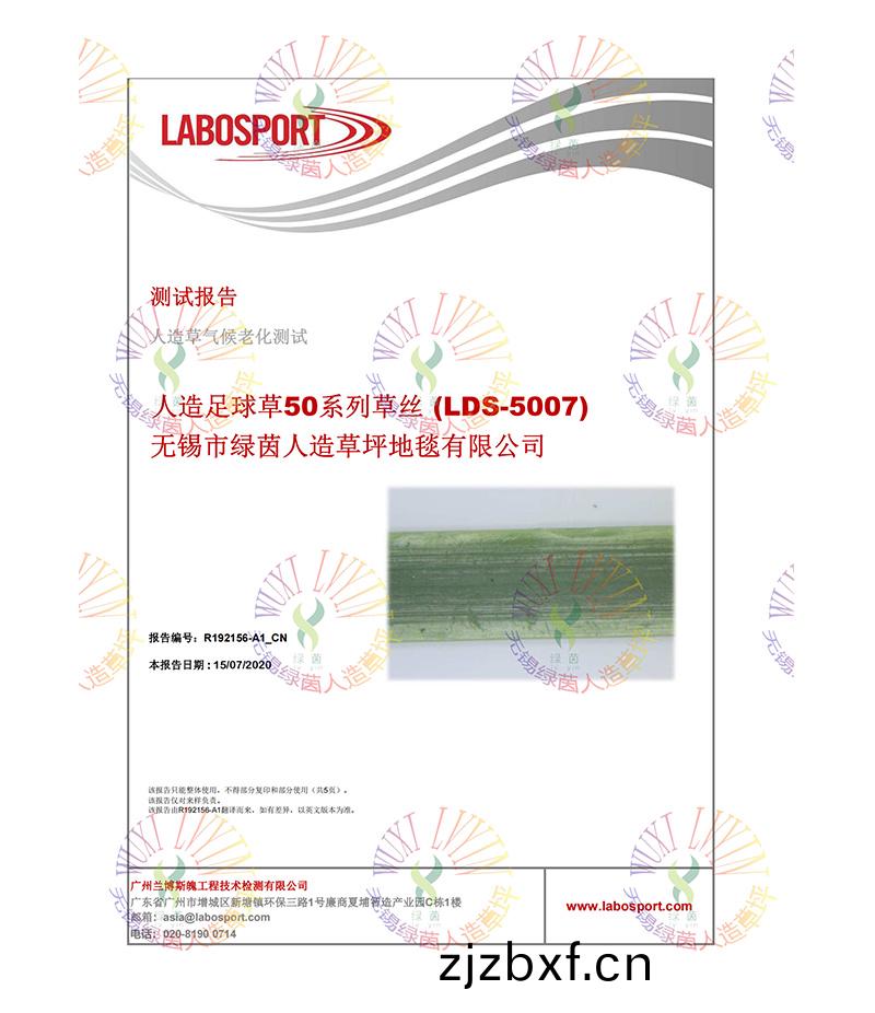 UVA5000H檢測報告槩述
