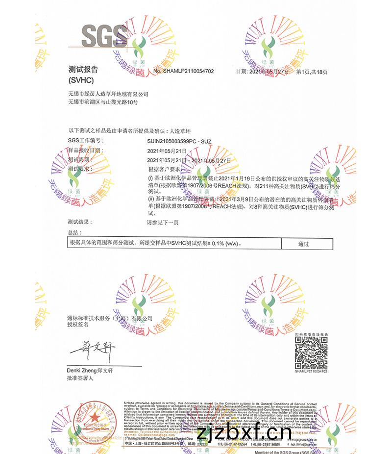 SGS219項檢測報(bao)告