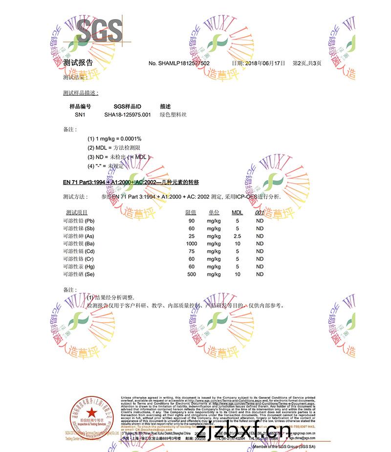SGS8大(da)重(zhong)金(jin)屬(shu)草絲(si)檢測(ce)報告(gao)