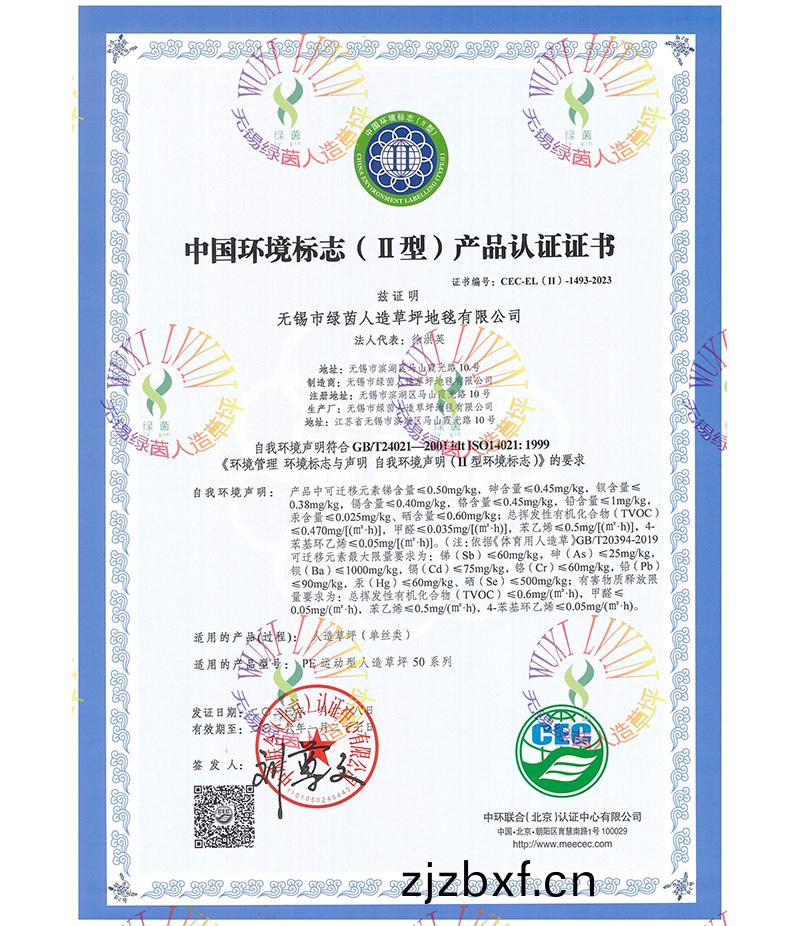 中(zhong)國(guo)十環證(zheng)書(shu)2023