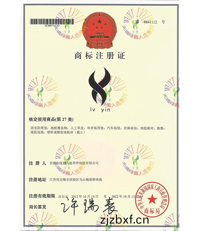 綠(lv)茵(yin)商(shang)標(biao)