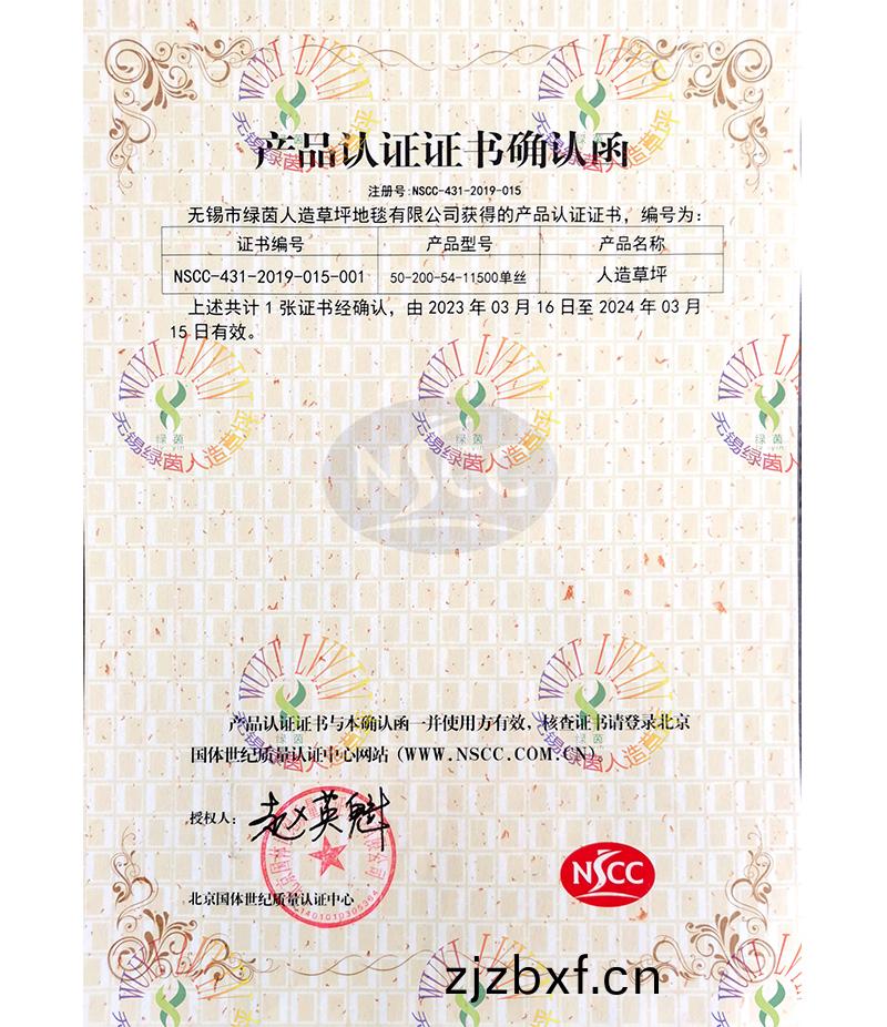 NSCC産品(pin)認證(zheng)
