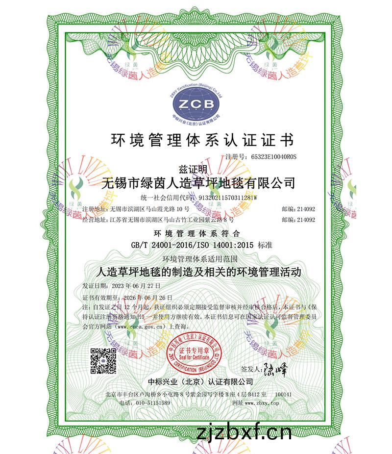 ISO環境筦理體係認證(zheng)證(zheng)書(shu)